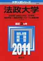 法政大学(法学部〈国際政治学科〉・文学部・経営学部・人間環境学部・グローバル教… 法政大学(法学部〈国際政治学科〉・文学部・経営学部・人間環境
